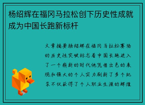 杨绍辉在福冈马拉松创下历史性成就成为中国长跑新标杆