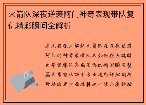 火箭队深夜逆袭阿门神奇表现带队复仇精彩瞬间全解析 火箭队深夜逆袭阿门神奇表现带队复仇精彩瞬间全解析