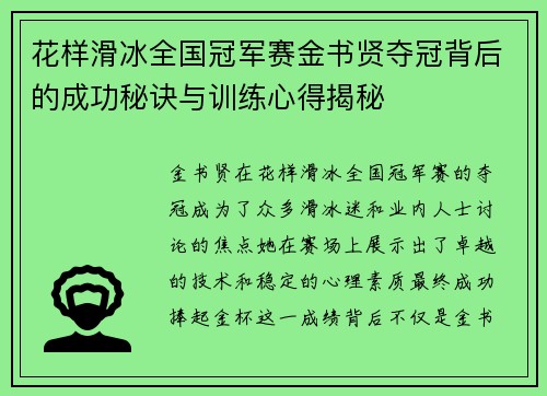花样滑冰全国冠军赛金书贤夺冠背后的成功秘诀与训练心得揭秘 花样滑冰全国冠军赛金书贤夺冠背后的成功秘诀与训练心得揭秘