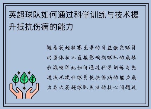 英超球队如何通过科学训练与技术提升抵抗伤病的能力