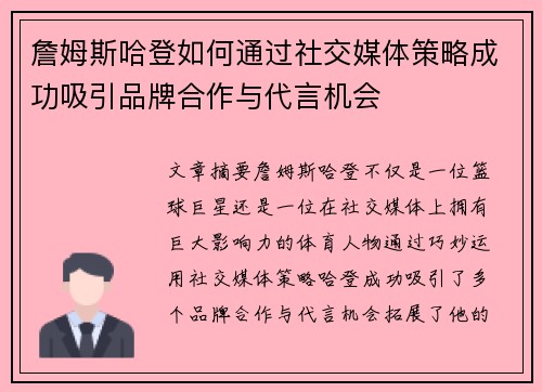 詹姆斯哈登如何通过社交媒体策略成功吸引品牌合作与代言机会